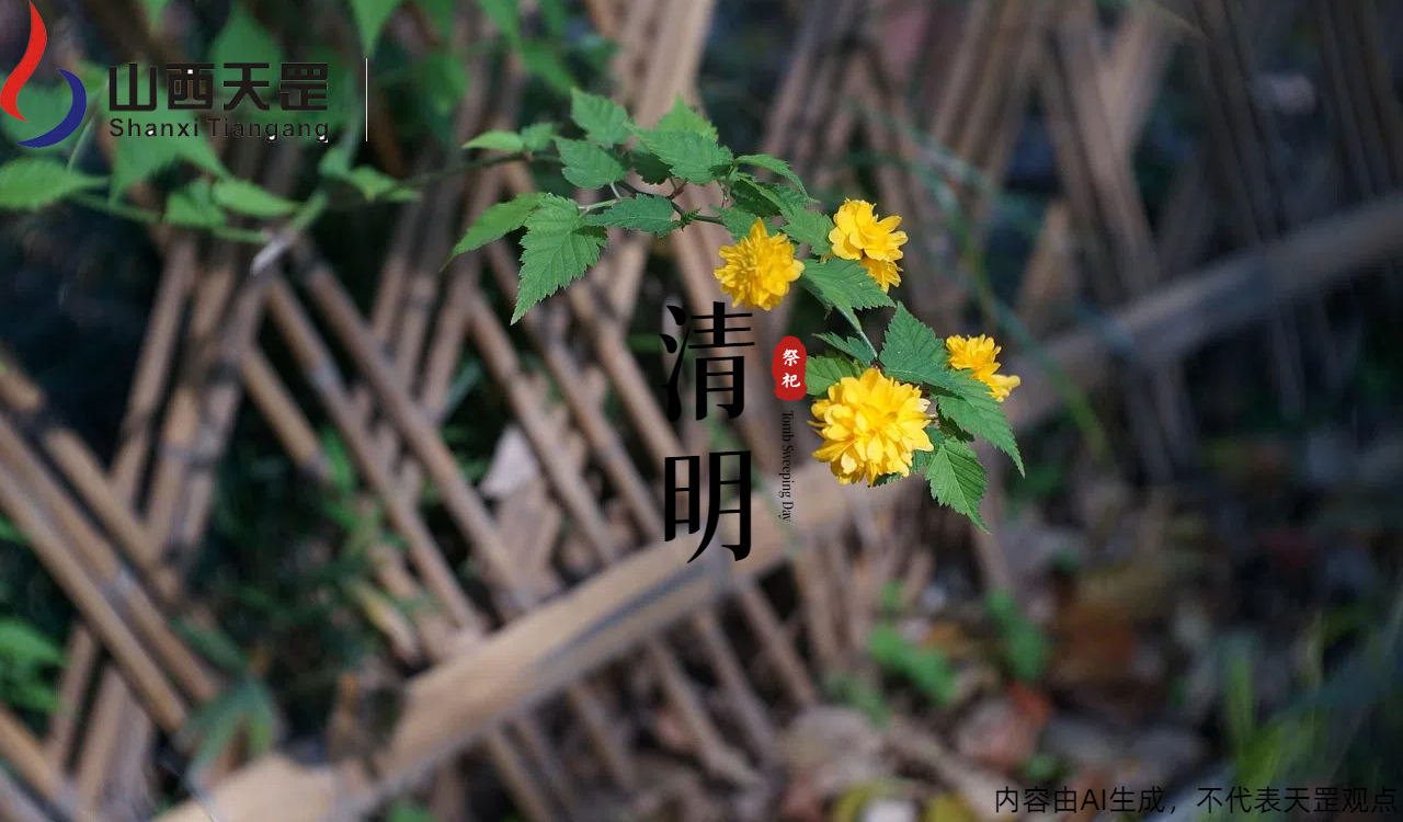 清明寄思:以匠心鑄就工業(yè)脊梁,用創(chuàng)新傳承時代薪火